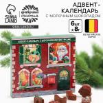 Адвент-календарь новогодний «Змейка», с молочным шоколадом, 48 г (6 шт. х 8 г).