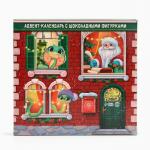 Адвент-календарь новогодний «Змейка», с молочным шоколадом, 48 г (6 шт. х 8 г).