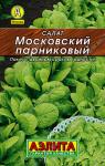 0192L Салат Московский парниковый листовой 0,5 г