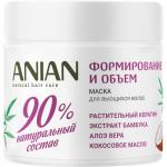 ANIAN Маска для объема вьющихся волос с кератином, с экстрактами бамбука и Алоэ Вера и маслом кокоса 350 мл