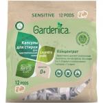 GARDENICA Экологичные капсулы all in 1 для чувствительной кожи, 12 шт