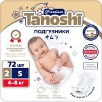 Tanoshi Premium Подгузники для детей, размер S 4-8 кг, 72 шт /Baby Diapers, Size S, 4-8kg, 72pcs