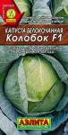 0039L Капуста б/к Колобок F1 0,1 г