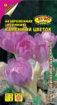 цБезвременник Каменный цветок (Осенник) 0,04г