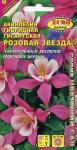 цАквилегия Розовая звезда гигантская 0,05г