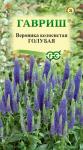 цВероника Голубая колосистая 0,1г (1071857734)