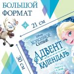 Адвент - календарь «Холодное сердце», книга с наклейками и скретч-слоем, А4, 32 стр.