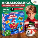 Адвент - календарь новогодний «Аквамозаика», детский, 9 окошек с подарками, 9 карточек, 1000 шариков