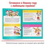 Адвент - календарь с наклейками «Новый год идёт, щенки, вперёд!», А4, 24 стр., Щенячий патруль