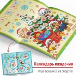 Адвент - календарь с наклейками «Новый год идёт, щенки, вперёд!», А4, 24 стр., Щенячий патруль