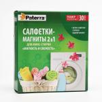 Салфетки-магниты 2в1 PATERRA "Мягкость и Свежесть белья", 30 шт.