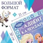 Адвент - календарь с наклейками «Новый год близко!», А4, 28 стр., Холодное сердце