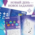 Адвент - календарь с наклейками «Новый год близко!», А4, 28 стр., Холодное сердце