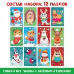 Адвент - календарь новогодний «Новогодняя ёлка», детский, 12 окошек с подарками: 12 пазлов