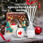 Набор Aroma Harmony "Каштановый пудинг" диффузор 30 мл + свеча 60гр АХ