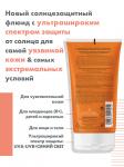 Водостойкий солнцезащитный флюид Интенс Протект Ультра SPF50+, 150 мл