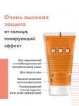 Солнцезащитный тонирующий флюид SPF 50+/ 50 мл