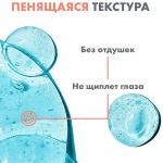 Очищающий гель для чувствительной и раздраженной кожи 200 мл