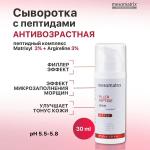 FILLER PEPTIDE, сыворотка для лица и век с пептидами и гиалуроновой кислотой Tetrahyal 4D