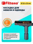 Filtero FTS 05 набор универсальных насадок для любых пылесосов