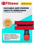 Filtero FTS 08 набор универсальных насадок для любых пылесосов