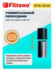 Filtero FTS 08 набор универсальных насадок для любых пылесосов