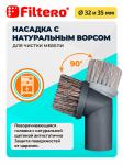 Filtero FTS 08 набор универсальных насадок для любых пылесосов