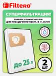 Filtero UN 35 (2) Pro, мешки для промышленных пылесосов