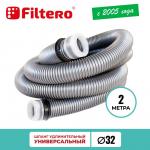 Filtero FTT 02 шланг универсальный для пылесосов (Пакет), длина 2 м, диаметр 32 мм