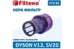 Filtero FTV 85 фильтр для пылесоса DYSON V12
