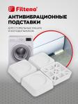 Filtero Подставки антивибр для СМ Арт.909
