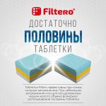 Filtero Табл. д/ПММ "7в1" 150 шт.МегаБокс, Арт. 704