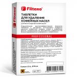 Filtero Таблетки д/удаления коф.масел 4шт, Арт.613