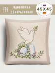 Голубь Наволочка 45х45 см 239926