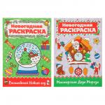 ПРОФ-ПРЕСС Раскраска "Новогоднее волшебство", бумага, 19,5х2