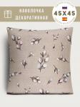 Верба льняной фон Наволочка 45х45 см 2310236 односторонняя люрекс