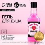 Гель для душа виски ЧИСТОЕ СЧАСТЬЕ GRL BOSS, 250 мл, аромат сладкого вермута