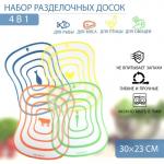Набор досок разделочных гибких Доляна «Ассорти», 4 шт, 30?23 см, цвет ассорти