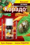 Корадо+Панэм" Красное "Ч" Усиленный эффект (10мл+5*4мл) на 10 сот (от колор.жука)/60 (ВХ) Россия