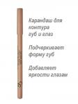 Карандаш для губ GR Miracle Pencil карандаш, телесный цвет с розовым оттенком