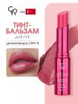 Бальзам для губ GR Glow Kiss Tinted Lip Balm тинт, тонированный бальзам с кремовой тектурой