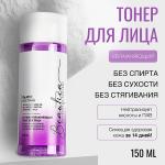 Beautica АКТИВНО УВЛАЖНЯЮЩИЙ ТОНЕР-НЕЙТРАЛИЗАТОР ДЛЯ ЛИЦА,150 мл