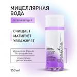 Beautica ОСВЕЖАЮЩАЯ МИЦЕЛЛЯРНАЯ ВОДА МАТИРОВАНИЕ  И УВЛАЖНЕНИЕ,150 мл