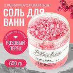 Beautica Соль для ванн c крымского побережья  «Розовый перец», 650 г