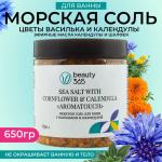 Beauty 365 МОРСКАЯ СОЛЬ ДЛЯ ВАНН С ВАСИЛЬКОМ И КАЛЕНДУЛОЙ, 650 гр