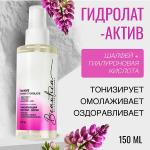 BEAUTICA ТОНИЗИРУЮЩИЙ ГИДРОЛАТ - АКТИВ ШАЛФЕЙ + ГИАЛУРОНОВАЯ  КИСЛОТА - 150 МЛ