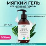 Beauty 365 МЯГКИЙ ГЕЛЬ С ПРЕБИОТИКАМИ ДЛЯ ИНТИМНОЙ ГИГИЕНЫ, 300 мл