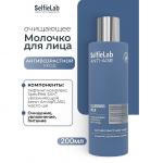 ANTI-AGE Очищающее молочко для лица 200мл