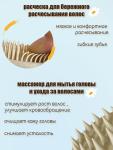 Массажный набор для волос бежевый (3231)
