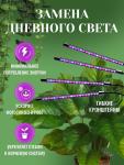 Фитолампа для растений и рассады - 4 лампы  (3196)